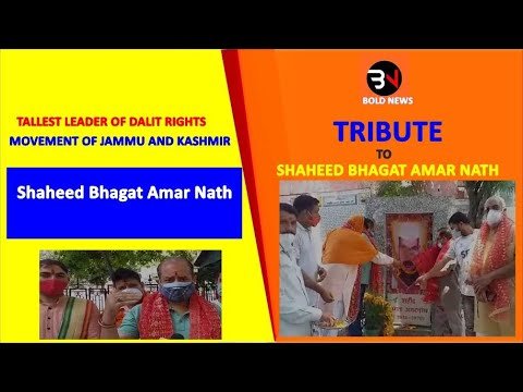 BHAGAT AMAR NATH SHAHEED- A TRIBUTE TO TALLEST LEADER OF DALIT RIGHTS MOVEMENT OF J&K II BOLD NEWS
