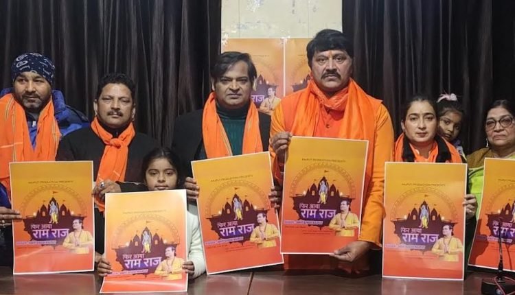 Bhajan "Phir Aya Ram Raj' released by Renowned Jammu Singer Amit Singh Rajput at the Press Club of Jammu