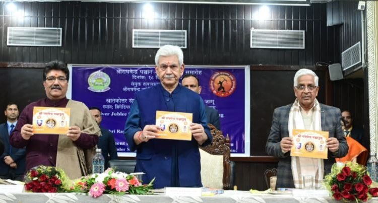 Lieutenant Governor unveils Silver Jubilee Issue of Shri Raghvendra Panchang