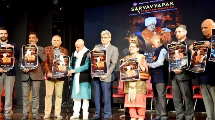 Chief Secretary releases biopic 'Sarvavyapak Bhagawaan Gopinathji' at Abhinav Theatre
