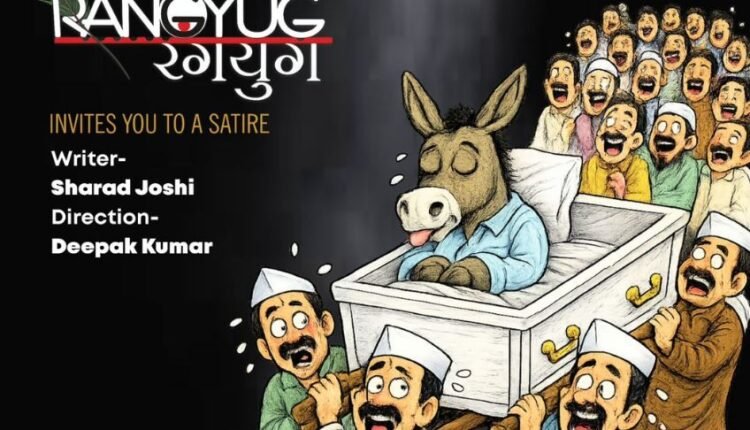 Deepak Kumar to stage acclaimed socio-political play “Ek Tha Gadha” on April 18 at 5:00 PM at Abhinav Theatre, Jammu.