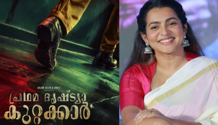 Parvathy Thiruvothu’s Pradhama Drishtya Kuttakkar Begins Netflix Streaming in Five Languages